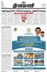 Dinamani Virudhunagar