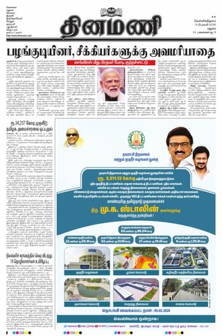 Dinamani Virudhunagar