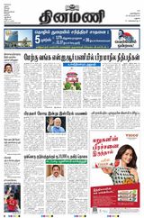 Dinamani Virudhunagar