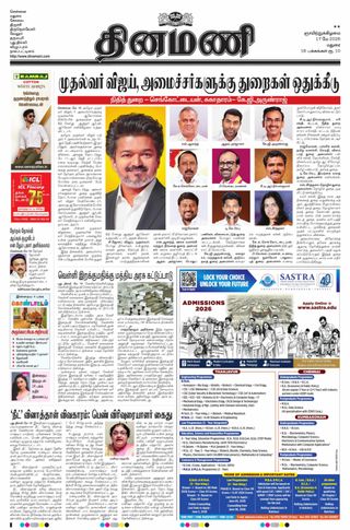 Dinamani Virudhunagar