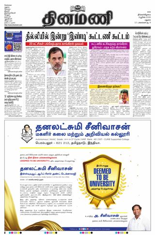 Dinamani Virudhunagar