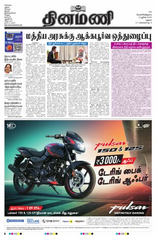 Dinamani Virudhunagar