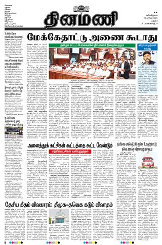 Dinamani Virudhunagar