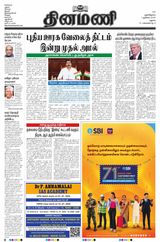 Dinamani Virudhunagar