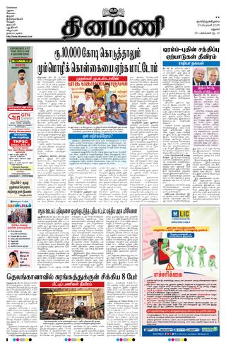 Dinamani Dindigul & Theni