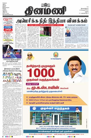 Dinamani Dindigul & Theni