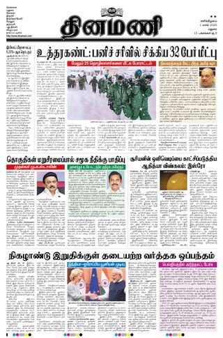 Dinamani Dindigul & Theni