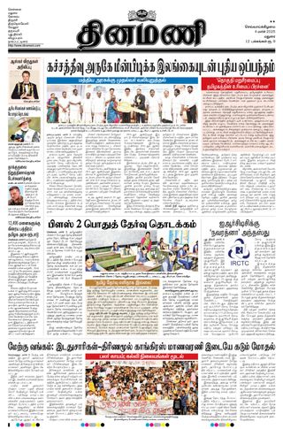 Dinamani Dindigul & Theni