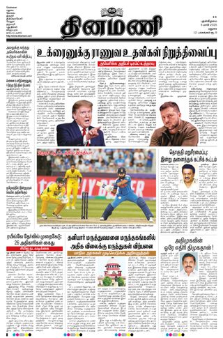 Dinamani Dindigul & Theni