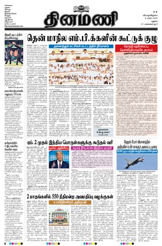 Dinamani Dindigul & Theni