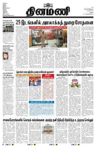 Dinamani Dindigul & Theni