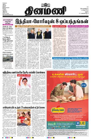 Dinamani Dindigul & Theni