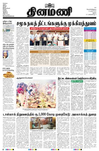 Dinamani Dindigul & Theni