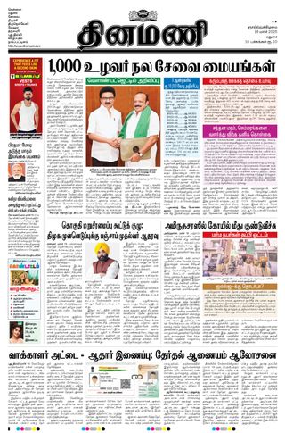 Dinamani Dindigul & Theni