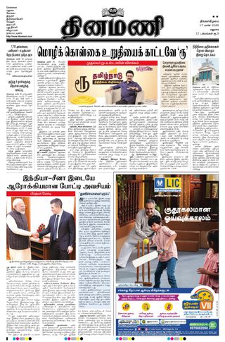 Dinamani Dindigul & Theni