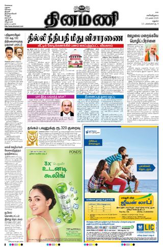 Dinamani Dindigul & Theni
