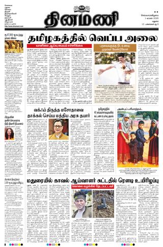 Dinamani Dindigul & Theni