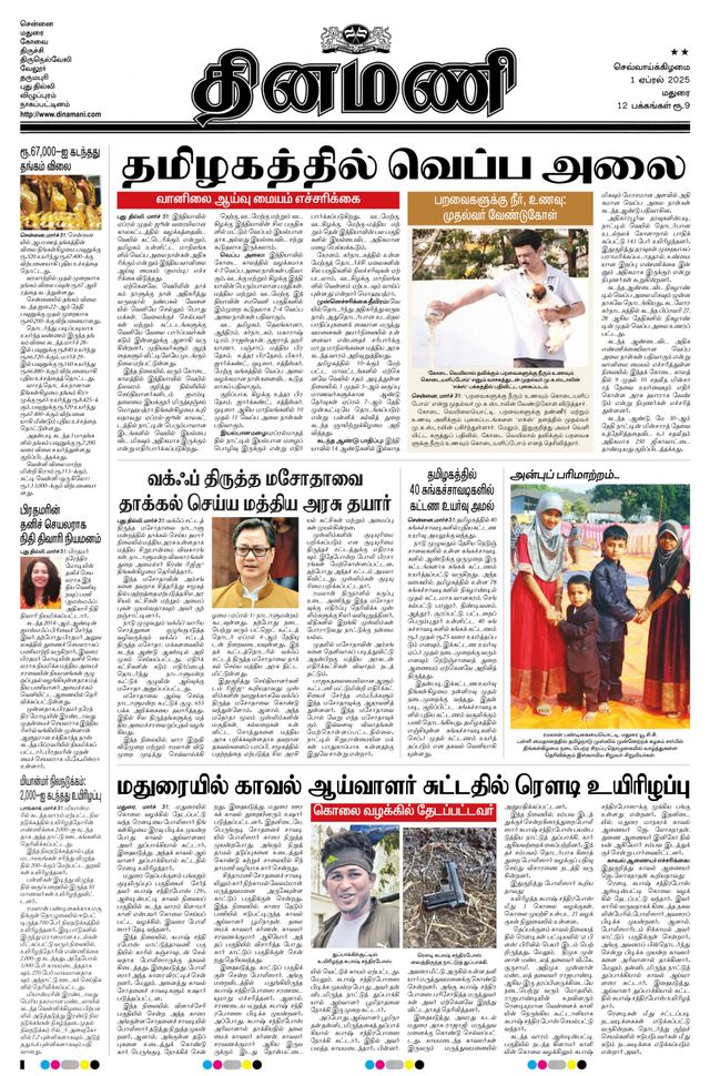 Dinamani Dindigul & Theni