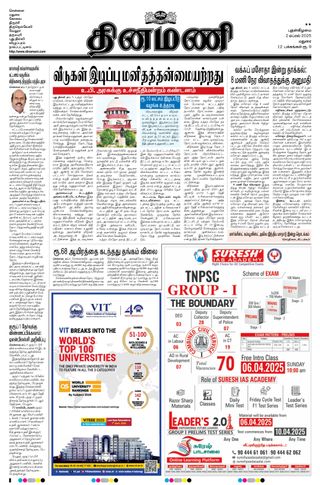Dinamani Dindigul & Theni