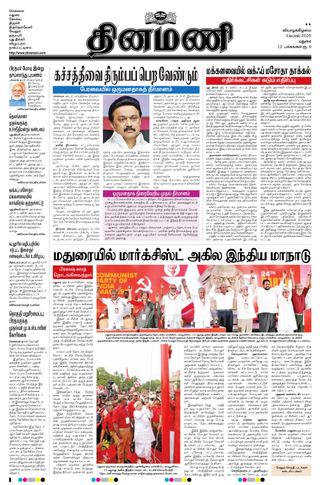 Dinamani Dindigul & Theni