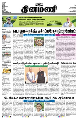 Dinamani Dindigul & Theni