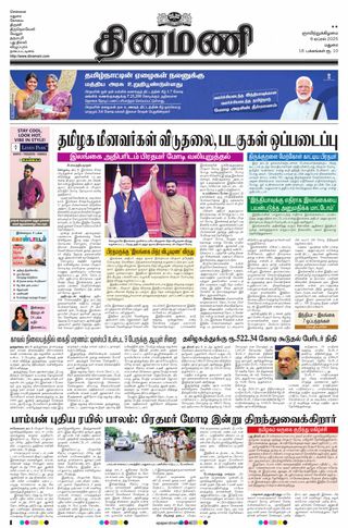 Dinamani Dindigul & Theni
