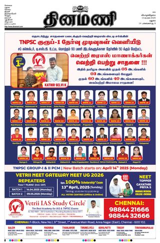 Dinamani Dindigul & Theni