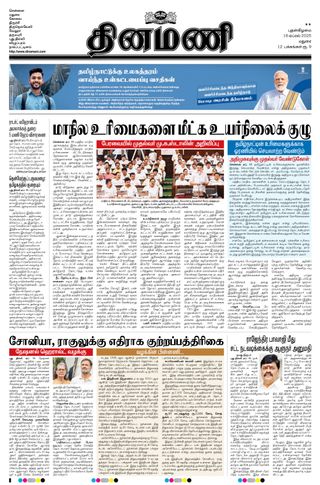 Dinamani Dindigul & Theni