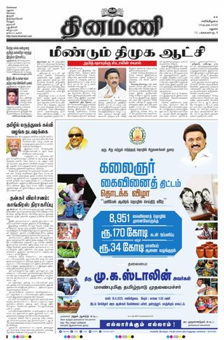 Dinamani Dindigul & Theni