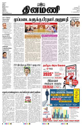 Dinamani Dindigul & Theni