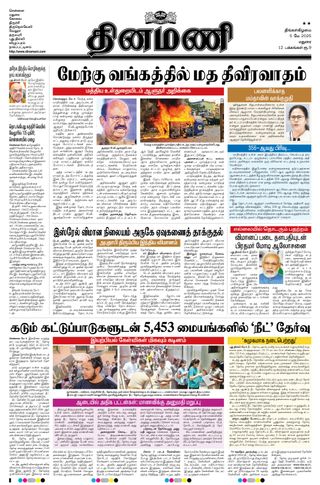 Dinamani Dindigul & Theni
