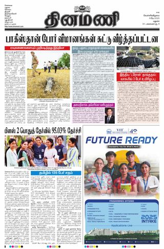 Dinamani Dindigul & Theni