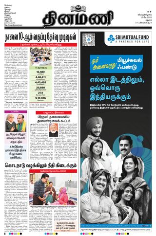 Dinamani Dindigul & Theni