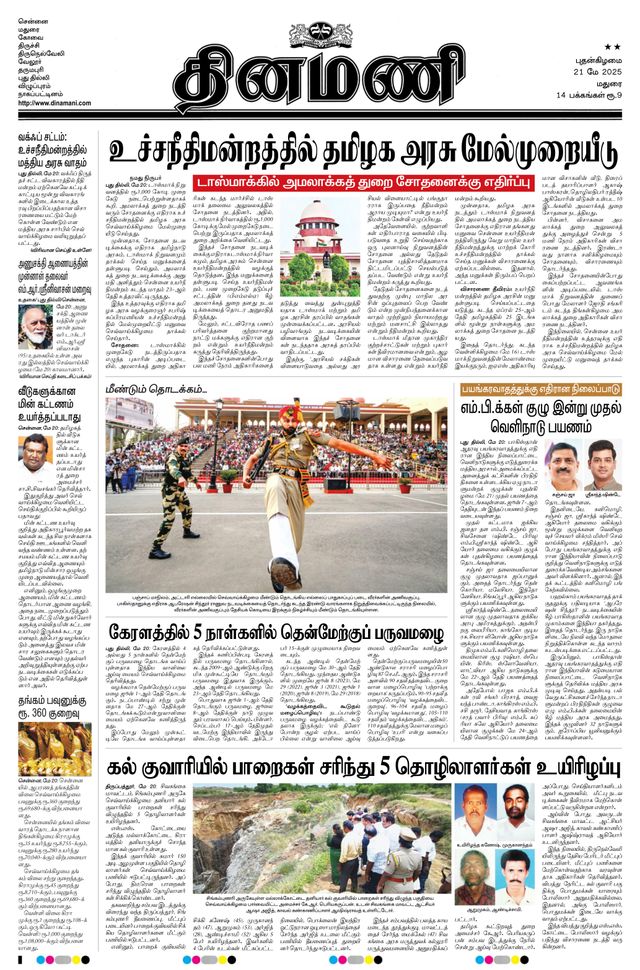 Dinamani Dindigul & Theni