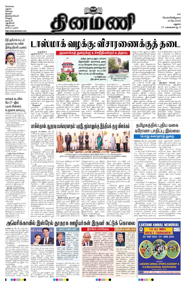 Dinamani Dindigul & Theni