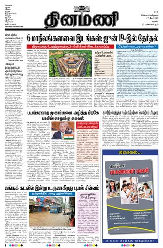 Dinamani Dindigul & Theni