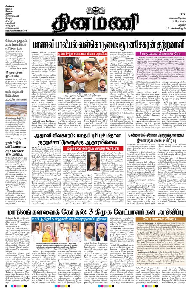 Dinamani Dindigul & Theni