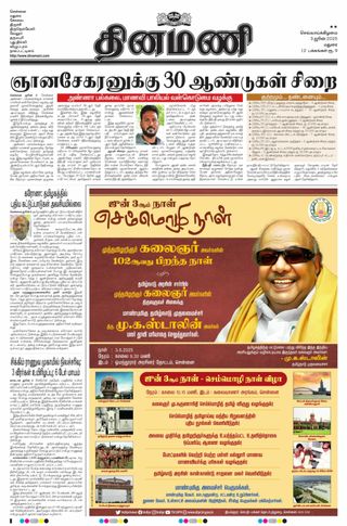 Dinamani Dindigul & Theni