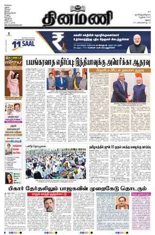 Dinamani Dindigul & Theni