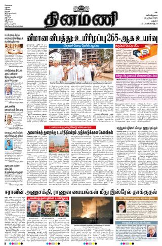 Dinamani Dindigul & Theni