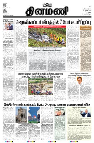 Dinamani Dindigul & Theni