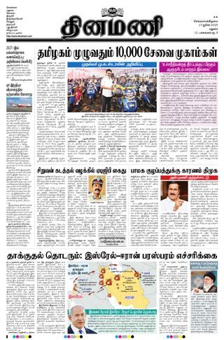Dinamani Dindigul & Theni