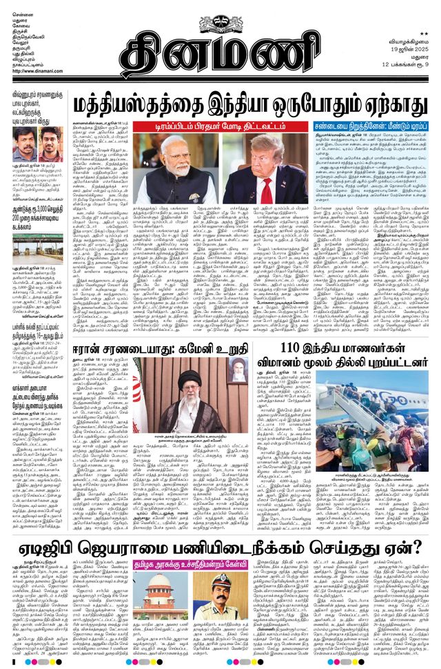 Dinamani Dindigul & Theni