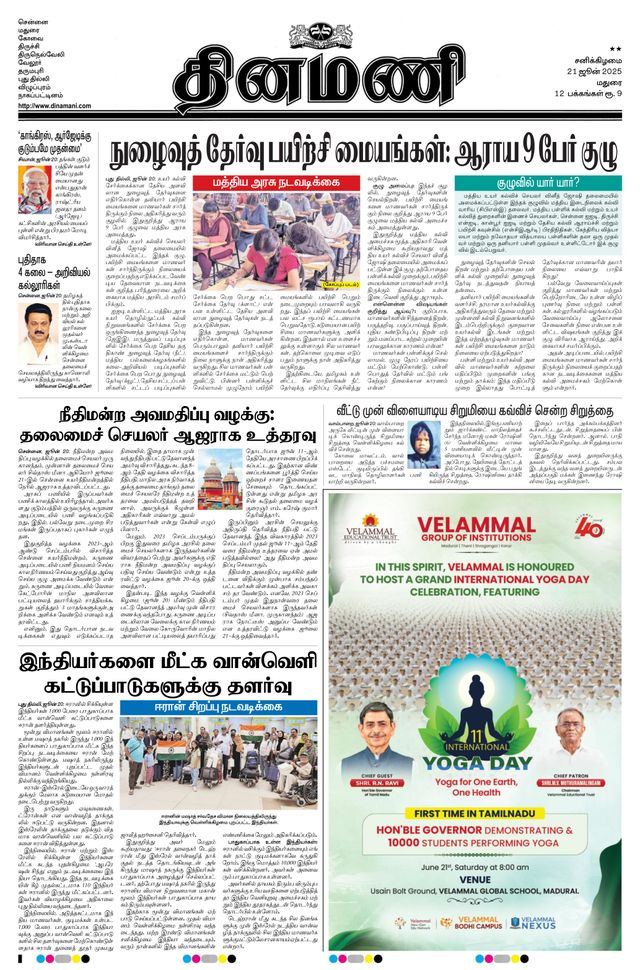 Dinamani Dindigul & Theni