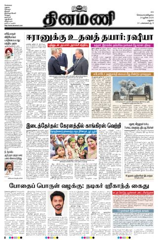 Dinamani Dindigul & Theni