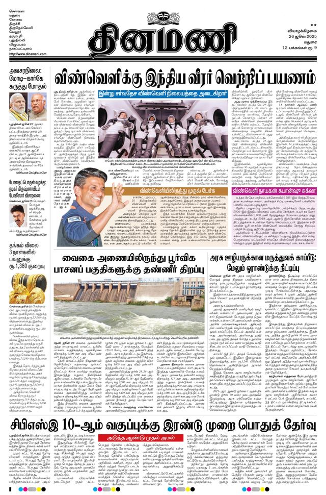 Dinamani Dindigul & Theni