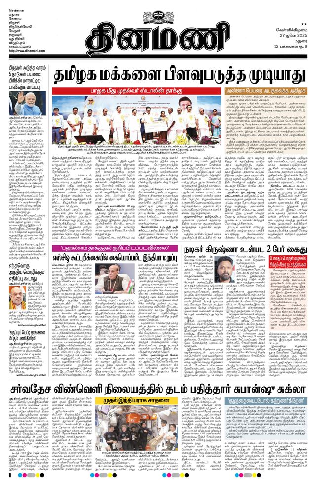 Dinamani Dindigul & Theni
