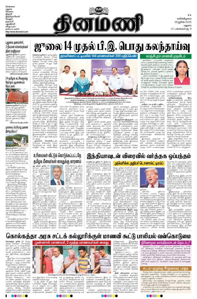 Dinamani Dindigul & Theni