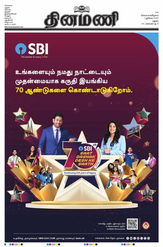 Dinamani Dindigul & Theni