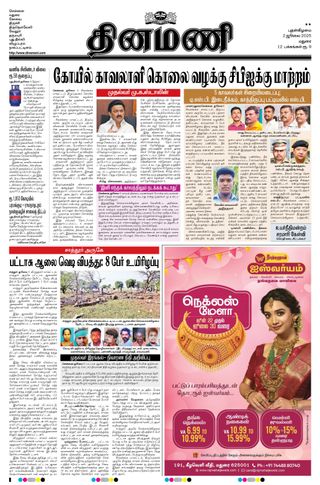 Dinamani Dindigul & Theni